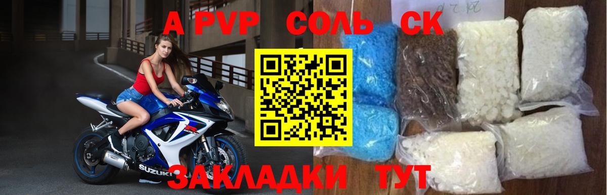 APVP мука  A-PVP Соль  A PVP  Лиски  Вход с VPN  Alpha-PVP Crystall 