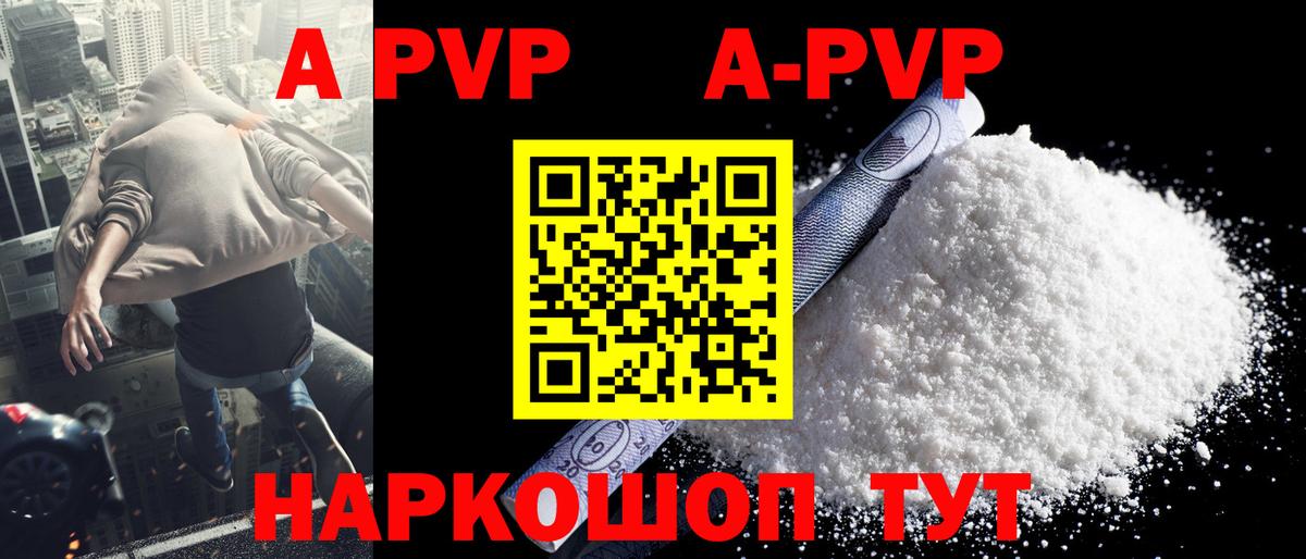 A-PVP мука Лиски