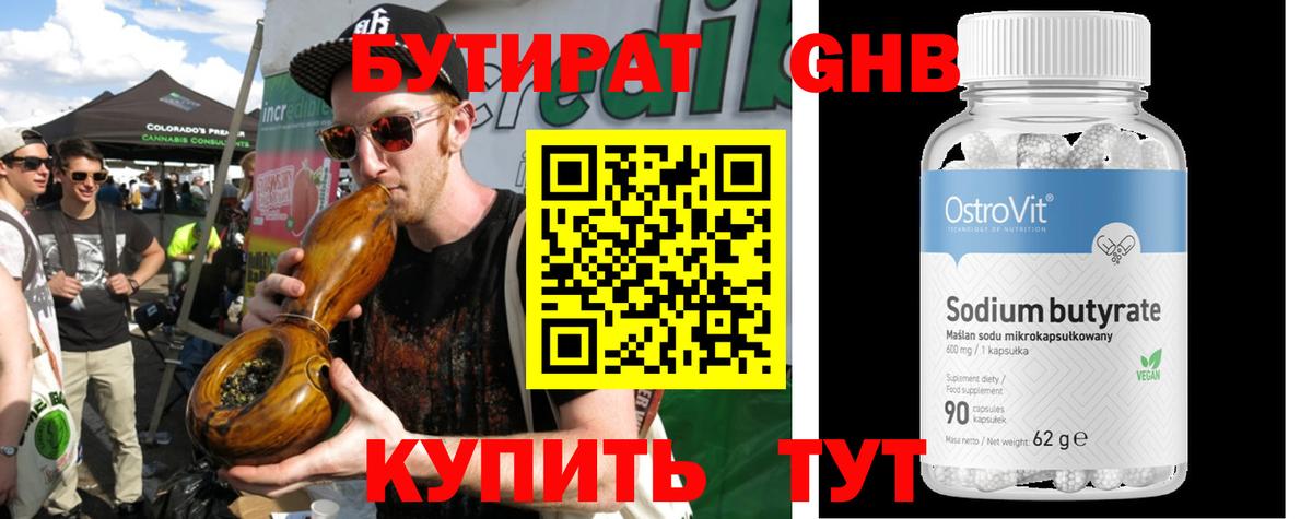 Бутират GHB  БУТИРАТ  Лиски  Вход с VPN 