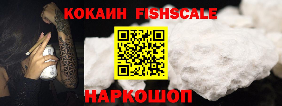 КОКАИН 99%  Кокаин  Кокаин Fish Scale  Лиски  Вход с VPN 