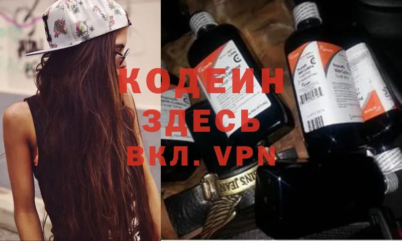 Кодеиновый сироп Lean Purple Drank  Лиски 