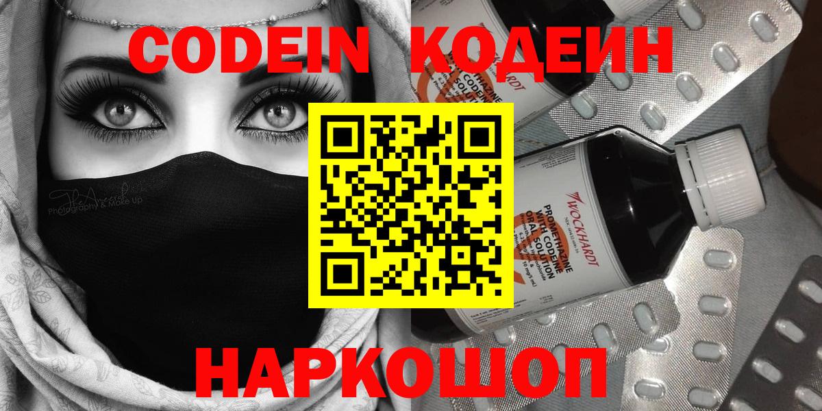 Лиски  Codein Purple Drank  Вход с VPN 