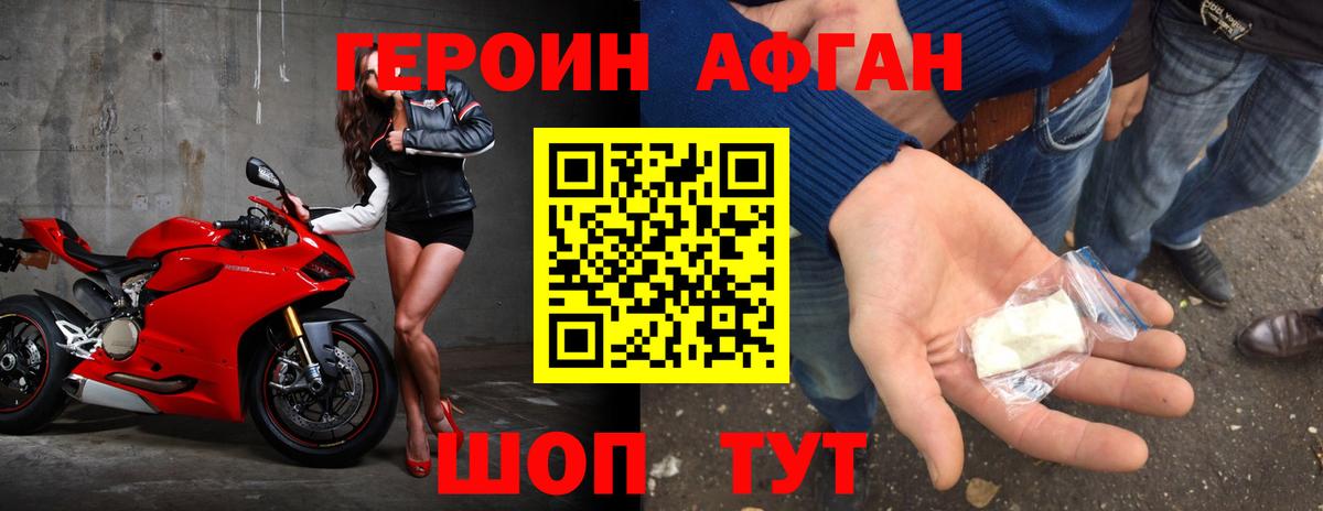ГЕРОИН  ГЕРОИН афганец  Вход с VPN  Лиски 
