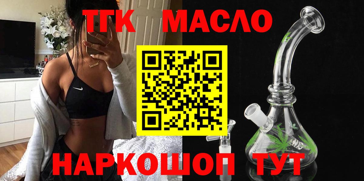 где можно купить наркотик  ТГК Wax  Дистиллят ТГК Wax  Вход с VPN  Лиски 